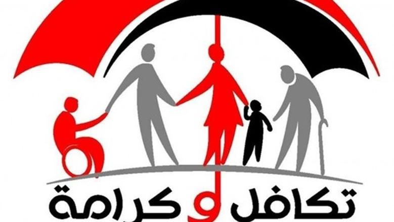 خطوات التسجيل في تكافل وكرامة 2023 دون دفع رسوم - الوطن