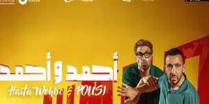 طرح الأغنية الترويجية لفيلم أحمد وأحمد - هرم مصر