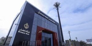 قبل اجتماع البنك المركزي.. أعلى شهادات الادخار في بنك مصر 2026 - جريدة هرم مصر