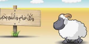 موعد عيد الأضحى 2026 في مصر.. وقائمة الإجازات المتبقية خلال العام - جريدة هرم مصر