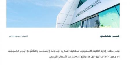 مجلس إدارة الهيئة السعودية للملكية الفكرية يعقد اجتماعه الـ 36 - هرم مصر