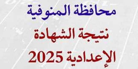 نتيجة الشهادة الاعدادية بالمنوفية اليوم فور اعتماها من المحافظ #نتيجة_الشهادة_الإعدادية #الشهادة_الإعدادية #بوابة_الجمهورية_أون_لاين #امتحانات_الشهادة_الإعدادية #بوكليت_الشهادة_الإعدادية - هرم مصر