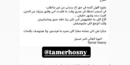 شكرا على اللي عملته.. سارة وفيق تشكر تامر حسني لمساندته لها في وفاة والدتها - هرم مصر
