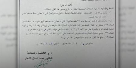 سوريا توقف استيراد السيارات المستعملة وتحدد استثناءات خاصة.. وثيقة - هرم مصر
