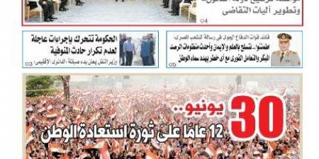 عدد المساء اليوم الاثنين 30 يونيو 2025 - هرم مصر