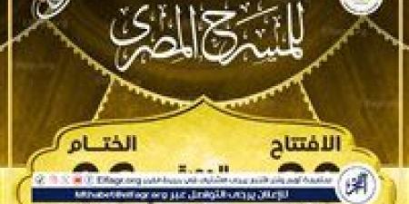 من 20 يوليو حتى 6 أغسطس.. الدورة الـ18 من المهرجان القومي للمسرح تنطلق تحت شعار "المهرجان في كل مصر" - هرم مصر