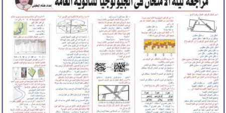 لن يخرج عنها الامتحان 74 سؤال في الجيولوجيا للثانوية العامة 20 - هرم مصر