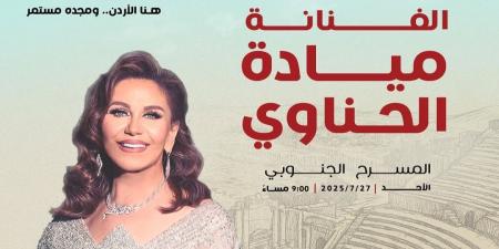 ميادة الحناوي تحيي حفل مهرجان جرش بالأردن.. 27 يوليو - هرم مصر