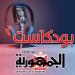 بودكاست فنجال وعي.. الشعب لن ينسى جرائم الاخوان.. اقتحام السجون في ٢٠١١ - هرم مصر