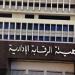بيان عاجل من الرقابة الإدارية حول ضبط أحد أعضاء الهيئات القضائية وضباط شرطة - هرم مصر