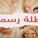 إجازتان رسميتان مدفوعتان الأجر للقطاع الخاص .. المواعيد والتفاصيل - هرم مصر