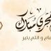اللهم أجعله يفيضُ بالسكينة..أدعية مطلع العام الهجري ١٤٤٧هـ #العام_الهجري_1447 #دعاء_العام_الجديد #الهجرة_النبوية #اللهم_بارك_لنا_في_عامنا #غرة_محرم #عام_من_الخير #هجرة_وبداية #تجديد_الإيمان #١٤٤٧هـ - هرم مصر