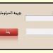 خطوات الاستعلام عن نتيجة الشهادات الفنية الدور الأول 2025 #نتيجة_الشهادات_الفنية #نتيجة_الدبلومات_الفنية #وزارة_التربية_والتعليم #بوابة_الجمهورية_أون_لاين - هرم مصر