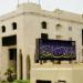 الإفتاء: حفلات التخرج الجامعي أمر جائز شرعًا - هرم مصر