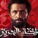 انطلاق عرض مسلسل مملكة الحرير لـ كريم محمود عبد العزيز - هرم مصر