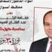 محافظ أسوان يهنئ الرئيس عبد الفتاح السيسى بمناسبة الذكرى الثانية عشرة لثورة 30 يونيو المجيدة - هرم مصر