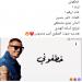 “خطفوني” ترند رقم 1.. عمرو مصطفى يحتفي بتصدر أغنية عمرو دياب الجديدة - هرم مصر