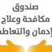 إطلاق حملة جديدة لتوعية السائقين بخطورة الإدمان .. تفاصيل - هرم مصر