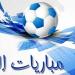 مواعيد مباريات اليوم الأحد والقنوات الناقلة - هرم مصر
