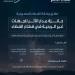 وكالة الفضاء السعودية تطلق جائزة مدار الأثر لتكريم الجهات غير الربحية على الابتكار والإبداع في قطاع الفضاء - هرم مصر