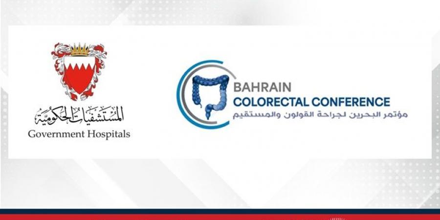 المستشفيات الحكومية تنظم مؤتمر البحرين لجراحة القولون والمستقيم - هرم مصر
