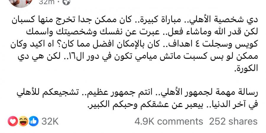 دي شخصية الأهلي.. رسالة إبراهيم فايق للأحمر بعد مباراة بورتو - هرم مصر