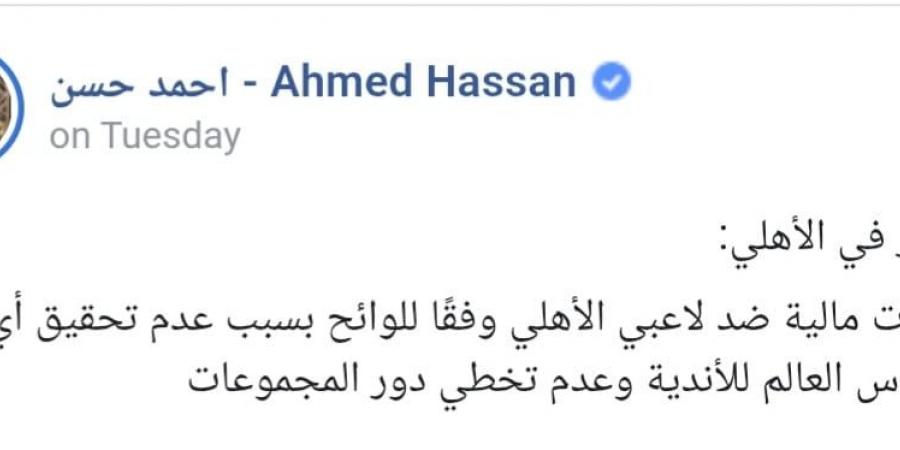 7 لاعبين في القائمة.. حقيقة فرض عقوبات على لاعبي الأهلي بعد وداع مونديال الأندية - هرم مصر
