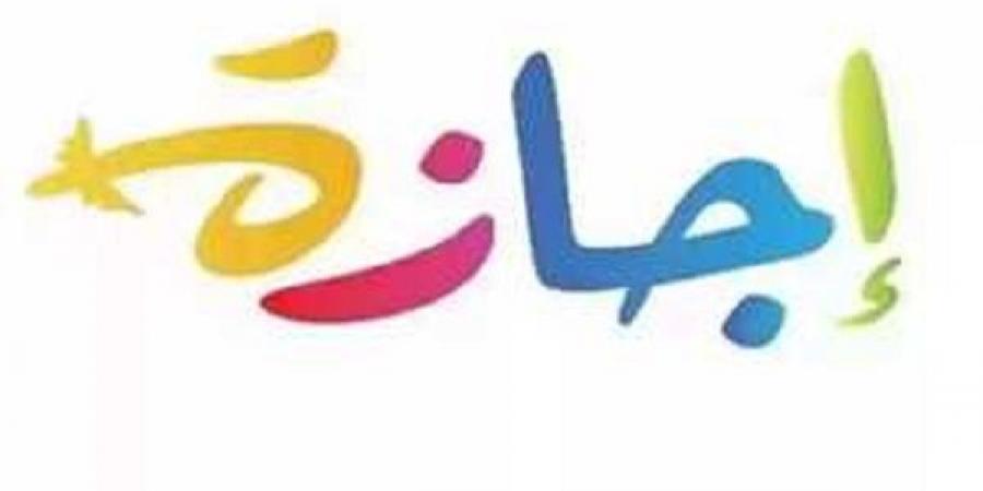 غدًا إجازة رسمية لهذه الفئاتوالامتحانات مستمرة في موعدها #منوعات #اخبار_منوعة #لايف_ستايل #رأس_السنة_الهجرية #الجمهورية_أون_لاين - هرم مصر
