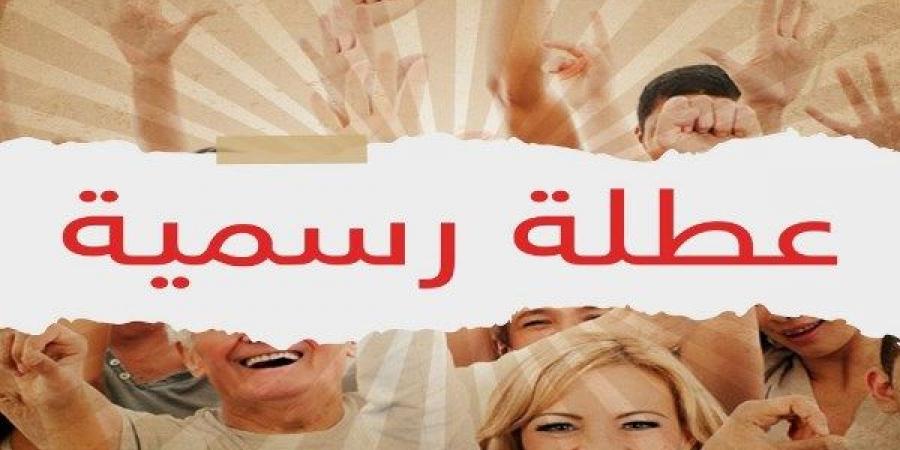 إجازتان رسميتان مدفوعتان الأجر للقطاع الخاص .. المواعيد والتفاصيل - هرم مصر