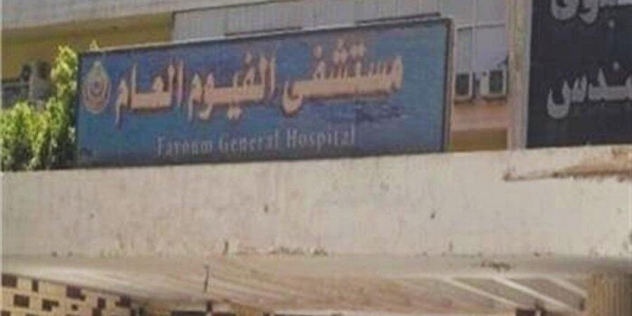 أهالي مريض يعتدون بالضرب على طبيب وفرد أمن داخل مستشفى الفيوم - هرم مصر