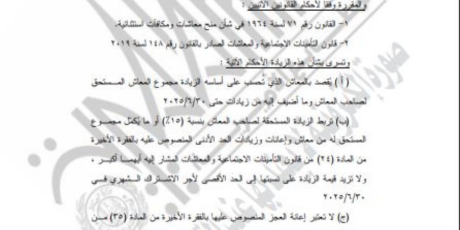 أكثر من 2000 جنيه زيادة بالمعاش| مفاجأة لهؤلاء بعد قرار الرئيس السيسي رسميًا - هرم مصر