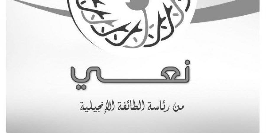 الطائفة الإنجيلية بمصر تنعى ببالغ الحزن ضحايا حادث الطريق الإقليمي بالمنوفية - هرم مصر