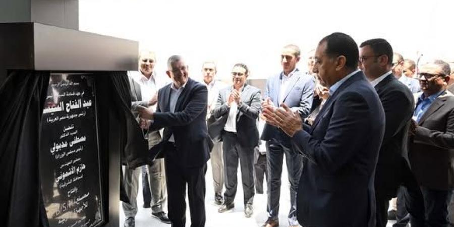 يوفر 1000 فرصة عمل.. افتتاح مصنع «بوش» باستثمارات 55 مليون يورو - هرم مصر