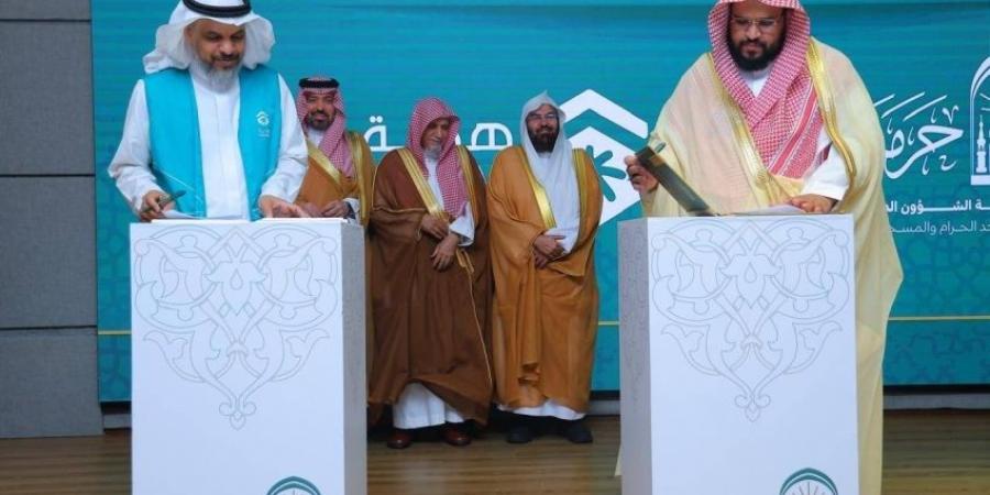 رئاسة الحرمين توقّع اتفاقية تعاون مع جمعية هدية الحاج والمعتمر - هرم مصر