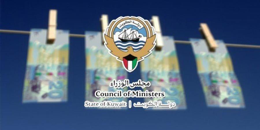 الكويت.. صدور مرسوم بقانون لتعديل بعض أحكام قانون مكافحة غسل الأموال وتمويل الإرهاب - هرم مصر