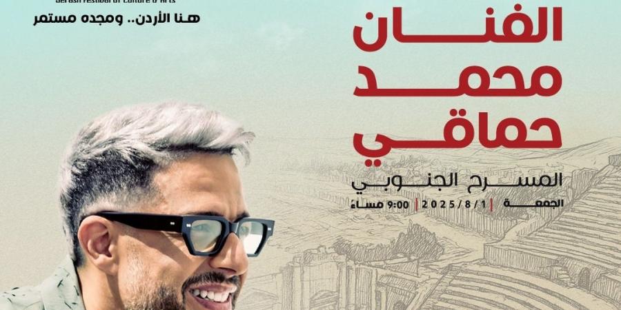 محمد حماقي يحيي حفل مهرجان جرش بالأردن.. 1 أغسطس - هرم مصر