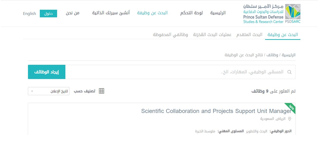 وظائف مركز الأمير سلطان للدراسات والبحوث الدفاعية