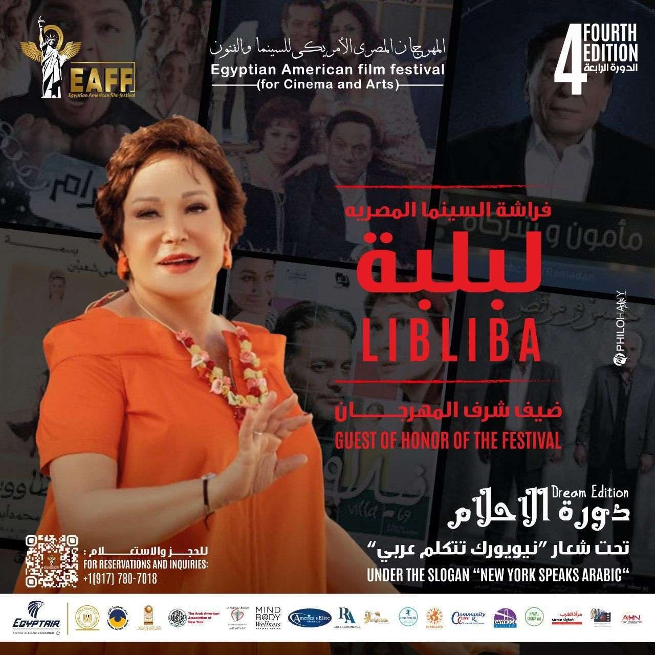 أهداء الدورة الرابعة من المهرجان المصري الأمريكي للسينما والفنون للفنانة لبلبة