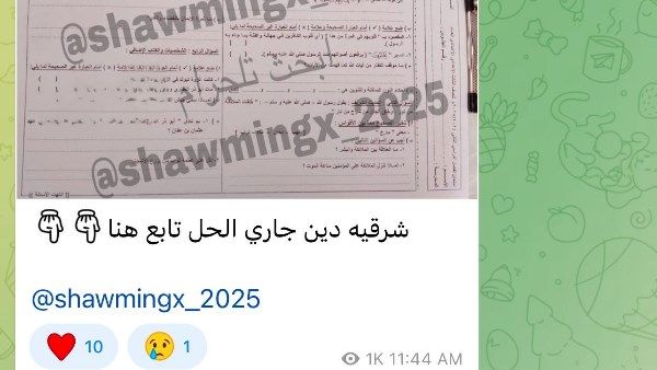 تداول أسئلة وإجابات امتحان