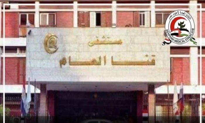 عقب إجراء ولادة لمصابة بالإيدز.. نقابة الأطباء تُشيد باحترافيه فريق مستشفى قنا عقب إجراء ولادة لمصابة بالإيدز.. نقابة الأطباء تُشيد باحترافيه فريق مستشفى قنا
