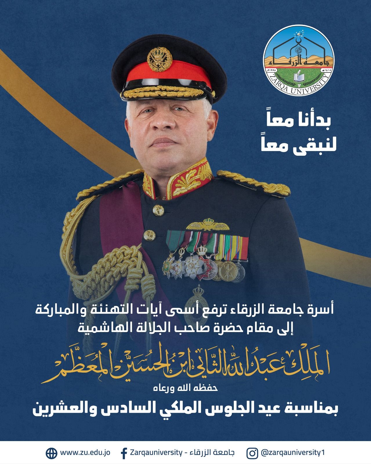 تهنئة من جامعة الزرقاء لجلالة الملك عبدالله الثاني ابن الحسين بمناسبة عيد الجلوس الملكي السادس والعشرين تهنئة من جامعة الزرقاء لجلالة الملك عبدالله الثاني ابن الحسين بمناسبة عيد الجلوس الملكي السادس والعشرين