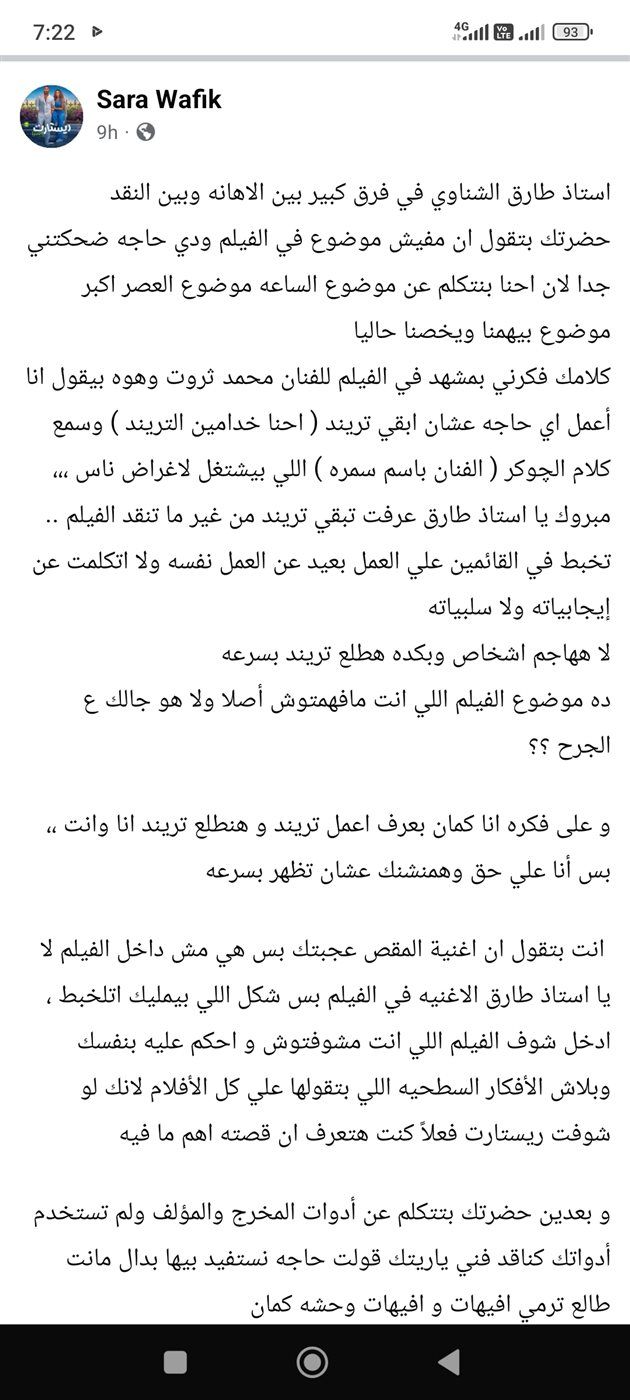 منشور سارة وفيق