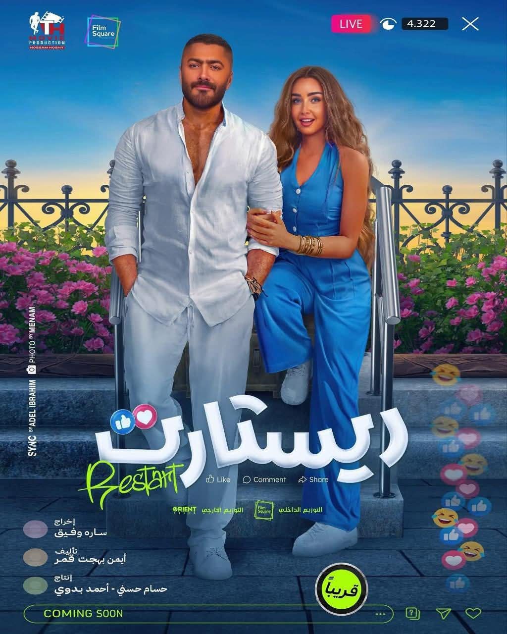 بوستر فيلم ريستارت