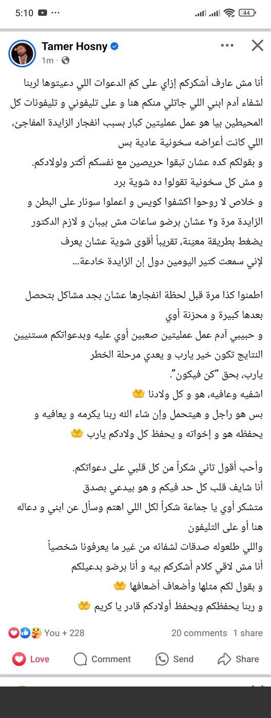 منشور تامر حسني