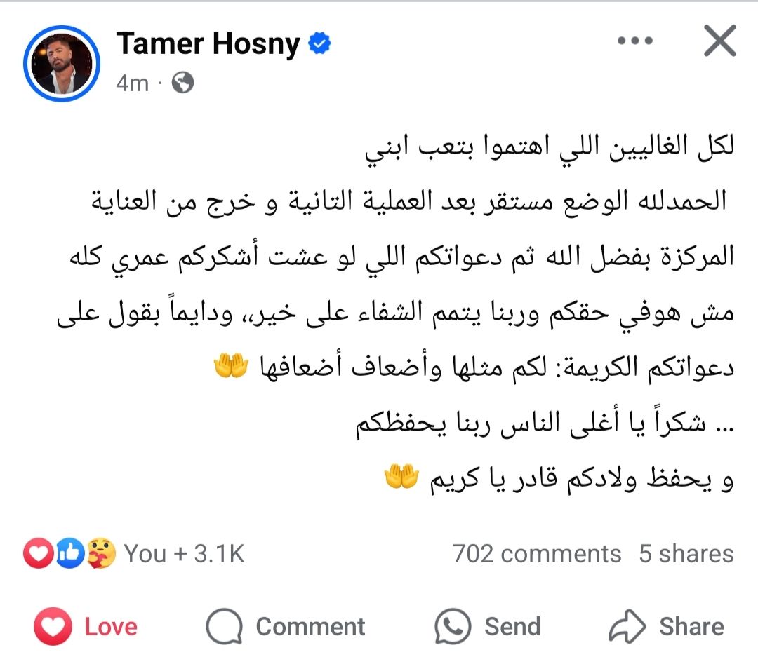 منشور تامر حسني