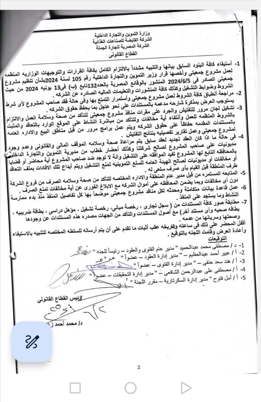 توصيات اللجنة
