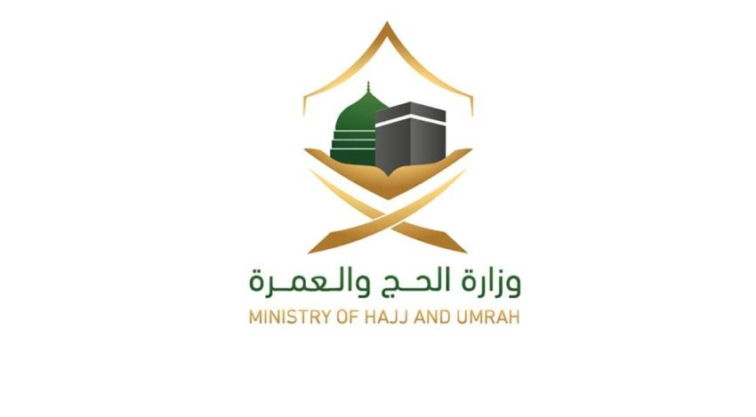 الحج والعمرة1 الحج والعمرة1