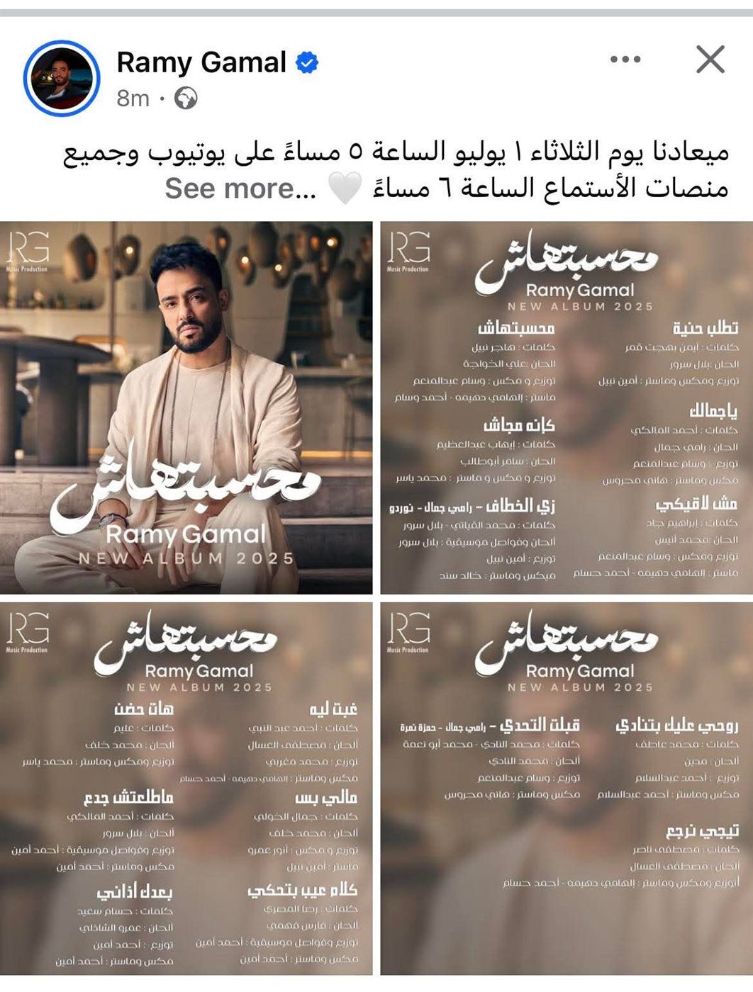 منشور رامي جمال