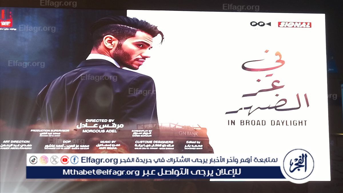 فيلم في عز الضهر