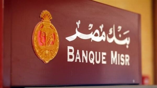 شهادات بنك مصر-شهادات الادخار في بنك مصر